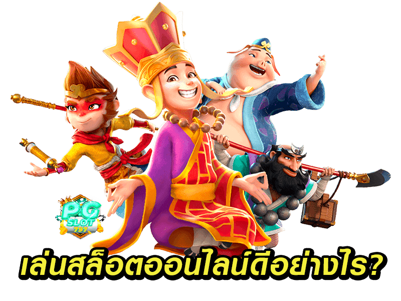 wowc4 ไซอิ๋ว